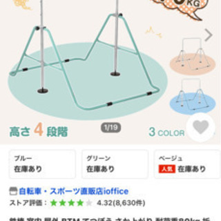 鉄棒　ミントグリーン［お譲り先決定］