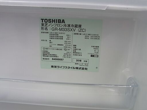 東芝 冷蔵庫 ベジータ 2018年 GR-M33SXV ガラストップドア/自動製氷 330L
