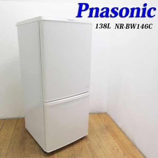 配達設置無料！ Panasonic ホワイトカラー 138L 冷蔵庫 DL23