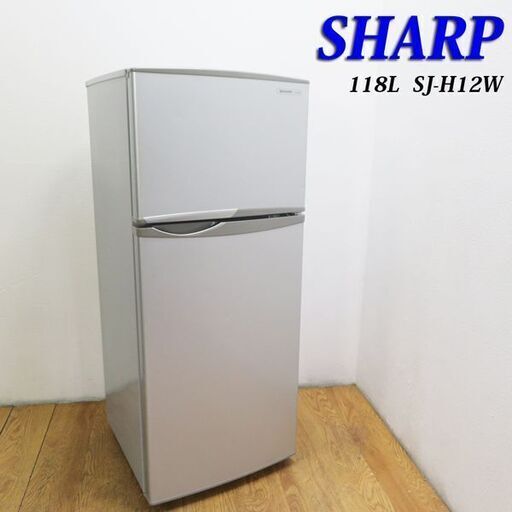 配達設置無料！ SHARP 便利なキャスター付 118L 冷蔵庫 DL29