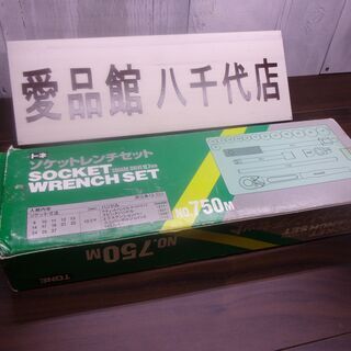 【愛品館八千代店】TONE　750M　ソケットレンチセット【愛八KG】