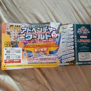 アドベンチャーワールド　②