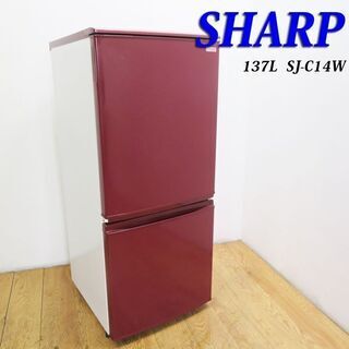 希少ワインレッドカラー 137L 冷蔵庫 DL33 配達設置無料！ 希少ワインレッドカラー 137L 冷蔵庫 DL33