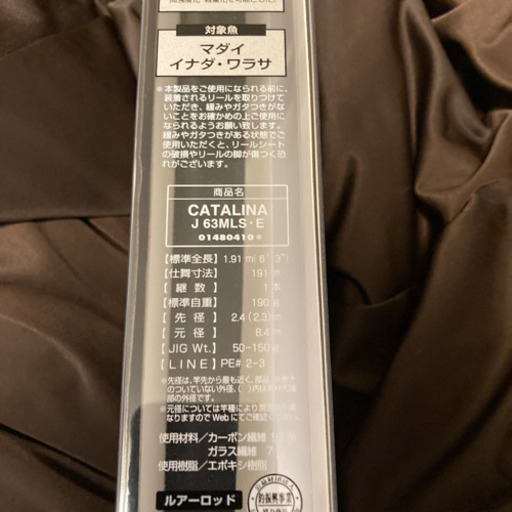 ダイワ　キャタリナ 63MＬS