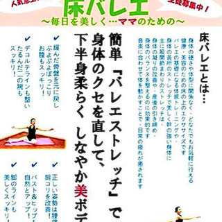 近所で床バレエ♪