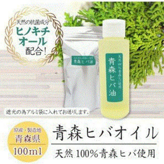 天然青森ヒバオイル 100ml入り