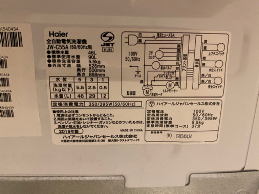 ハイアール　洗濯機