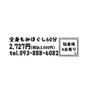 新規オープン 手もみ屋さん スタッフも同時募集