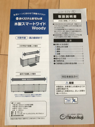 【お渡し先決定】日本育児　木製ベビーゲート　スマートワイド