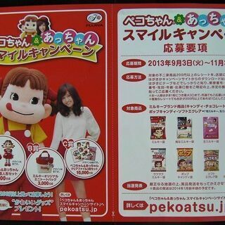不二家ペコちゃん＆あっちゃんコラボ記念人形★前田敦子◆当選・非売品・未開封・新品★企業キャラクター◎の画像