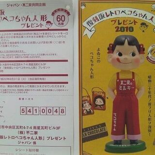 ◆不二家の抽選プレゼント復刻版レトロペコちゃん人形(2010年)懸賞応募用紙2枚セット★資料として如何ですか？の画像