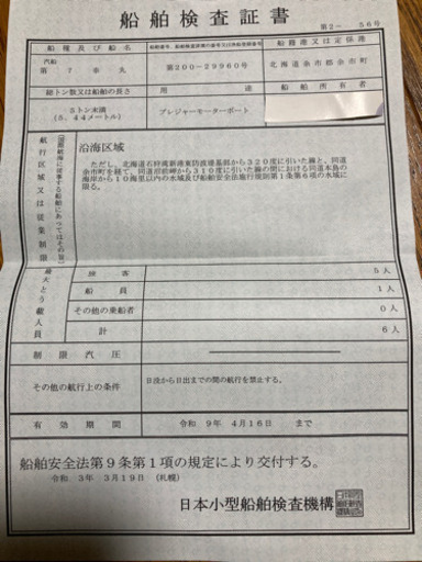 キャンセルの為　再投稿　ヤマハ和船　プレジャーボート