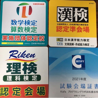 漢検受付中