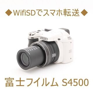 ◆WifiSDでスマホ転送◆富士フイルム S4500