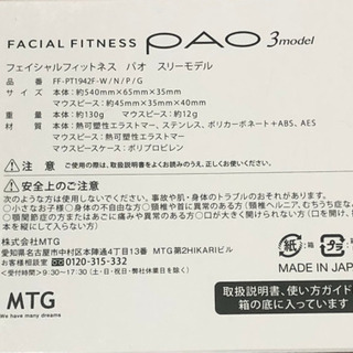 フェイシャルフィットネス　パオ　スリーモデルの画像
