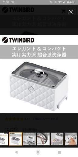 TWINBIRD 超音波洗浄器 EC-4548W