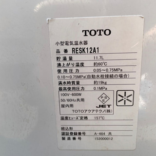 18年製　TOTO　小型電気温水器　RESK12A1 欠品あり　...