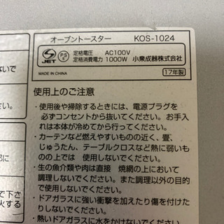 KOIZUMI製　オーブントースター　17年製の画像