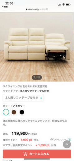 ニトリ　本革　ソファー　テーブル付き　電動リクライニング　ニトリ