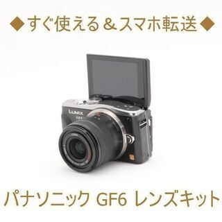 ◆すぐ使える＆スマホ転送◆パナソニック GF6 レンズキット