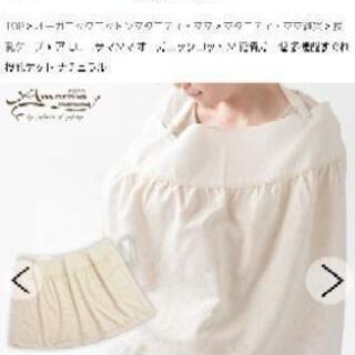 オーガニックコットン☆授乳ケープ☆アモローサマンマ