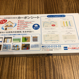 【最終値下】カーボンシート6枚セット（アート引越センター）の画像