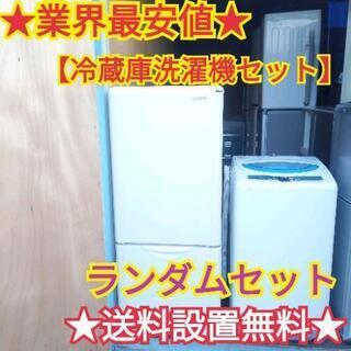 14★業界最安値★送料から設置まで全て無料サービス　冷蔵庫　洗濯...