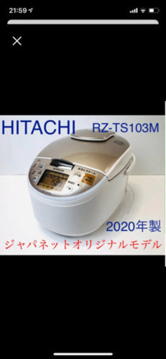 新品未使用未開封　日立　圧力スチームIH炊飯器5.5合　 ふっくら御膳　ホワイト　RZ-TS103M W