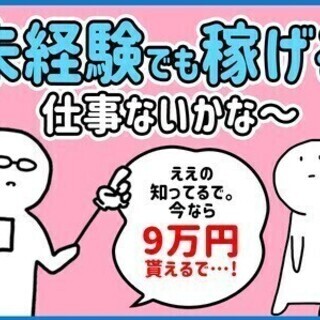 ★今なら手当で9万円もGET★即日面接OK×週払いOK♪安定収入...