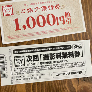 スタジオマリオ　優待券