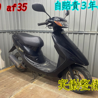 整備済⭕️  名古屋市内配送無料〜　自賠責付き　DIO af35...