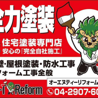 募集中！塗装職人スタッフ（月給40万以上可）と営業スタッフ（月給...