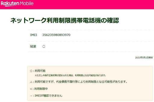 新品未開封 ◆ Rakuten BIG ZR01 レッド 残債なし 判定〇 IMEI記載 購入証明書付 ◆ 高性能 5Gモデル 6.9inch ◆ 楽天 ビッグ