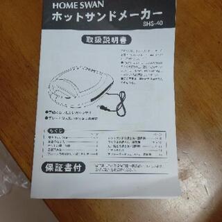 ホットサンドメーカーです(お取引中です)の画像