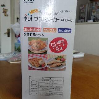 ホットサンドメーカーです(お取引中です)の画像