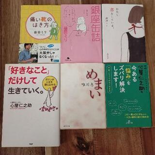 益田ミリ、心屋仁之助など6冊