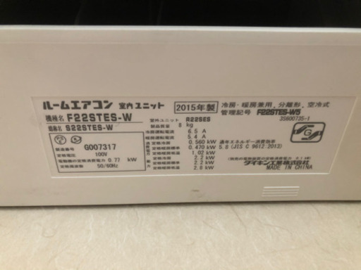 ダイキン ２０１５年製 エアコン６畳用 F22STES-W 現状渡し