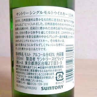送付不可：フルボトルより絶対お得で新鮮： 白州 180ml 8本 未開栓の画像