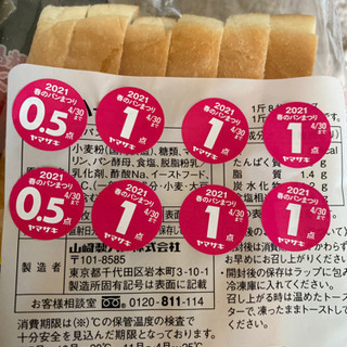 ヤマザキ春のパンまつりシール