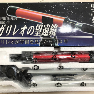 ガリレオの望遠鏡　赤と緑　2つあります。新品