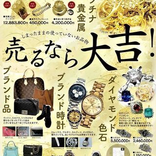 GW限定買取価格20％アップ