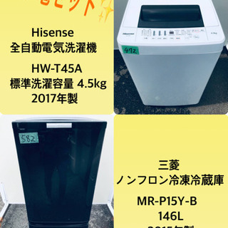 2017年製❗️特割引価格★生活家電2点セット【洗濯機・冷蔵庫】その他在庫多数❗️  