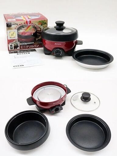 アビテラックス　ミニグリルパン  1~2人用　グリル鍋　電気ミニプレート　動作OK　APN-16G　レッド　電気鍋　調理器具　食卓　Abitelax