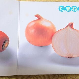 お野菜の絵本の画像