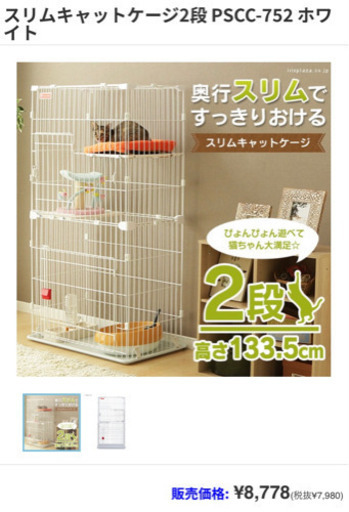 アイリスオーヤマ　猫用　ケージ　2段（おまけのハンモック付き）