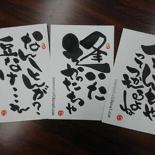 【富山市】書きたかったあの筆文字が書けるの画像