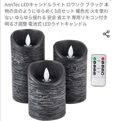 LEDロウソク  1800円　残り２個