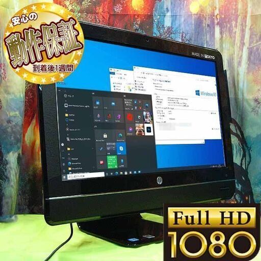 ☆HP 8200Elite　23インチフルHD液晶一体型パソコン☆その②シリアルNO:JPA228PK1Q