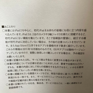 iPad2マニュアルの画像