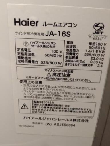 Haierハイアール窓用エアコンJA-16S